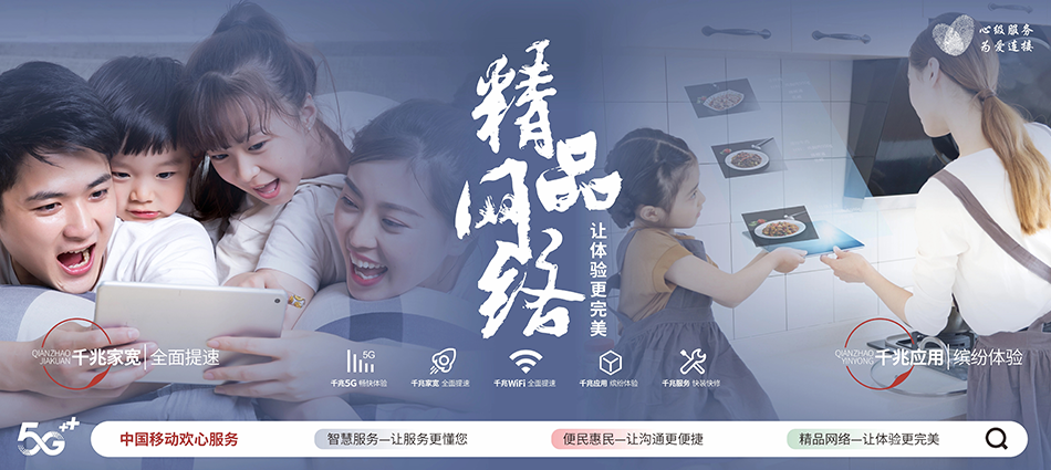中国移动安泽县移动宽带