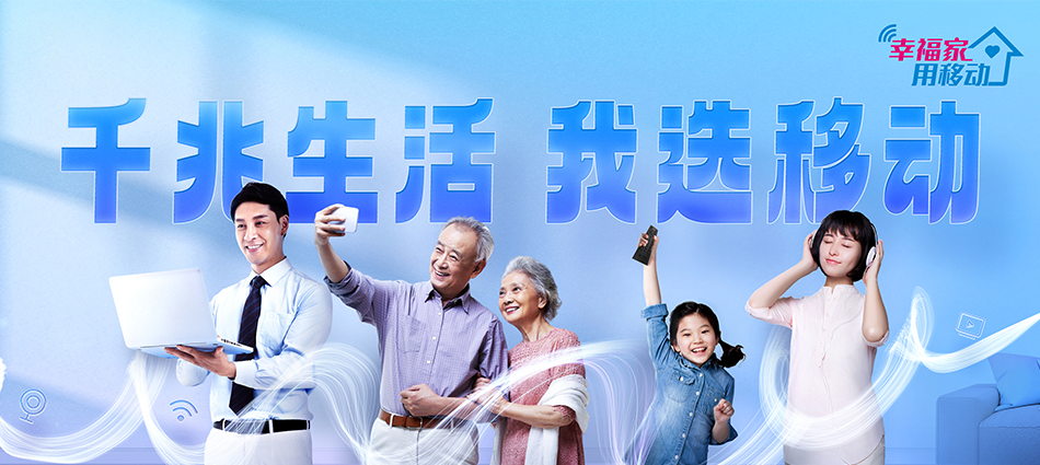 中国移动安泽县移动宽带